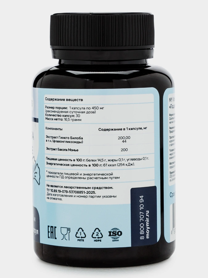 Гинкго Билоба и Бакопа Монье MY Vits, 2 упаковки