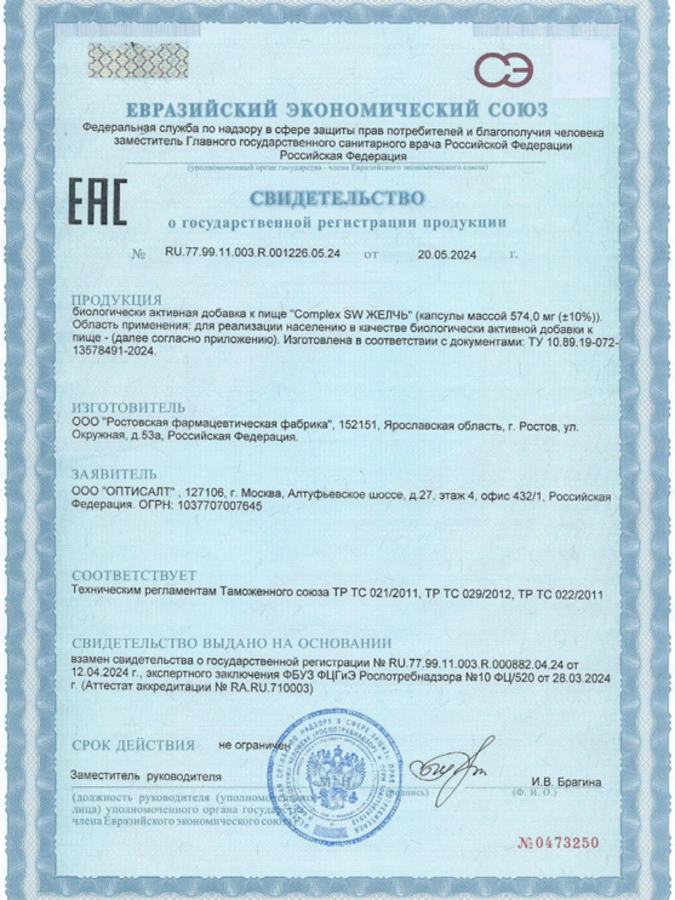 Комплекс Желчь для поддержки функций печени и желчевыводящих путей, 1 упаковка