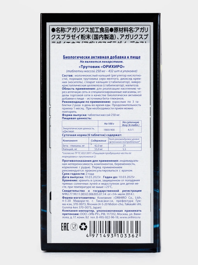 БАД Трутовик, 2 упаковки