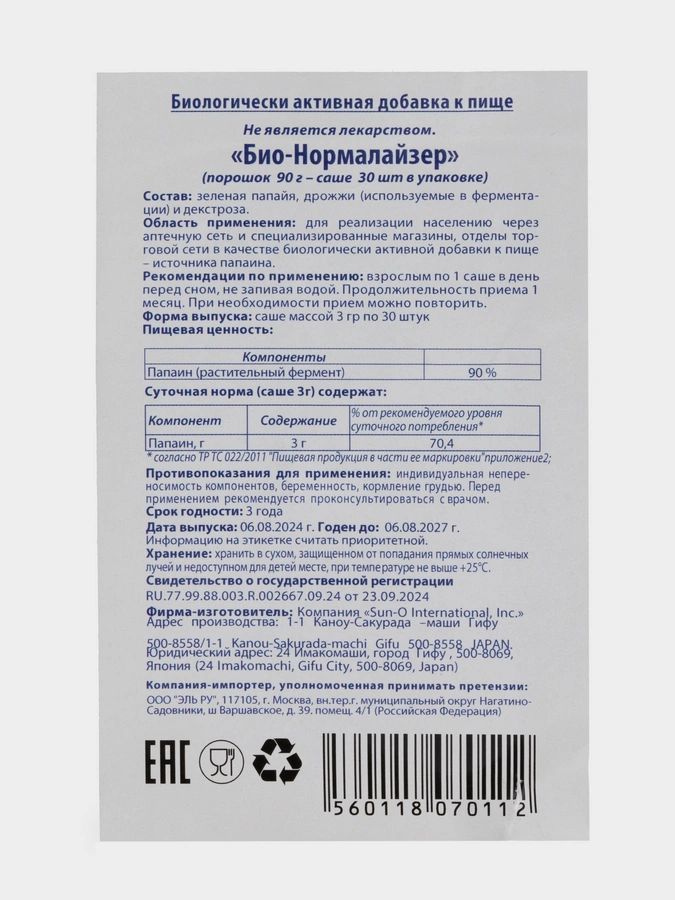 Нейропротектор БИО-Нормалайзер, 1 упаковка 30 саше