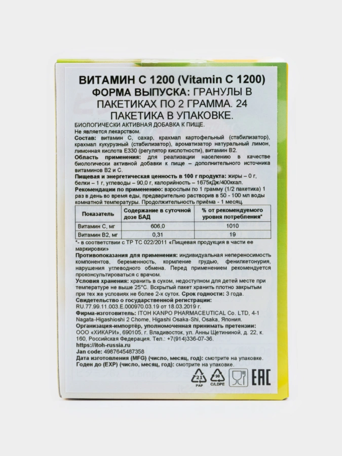 ITOH Витамин С 1200, 24 пакета