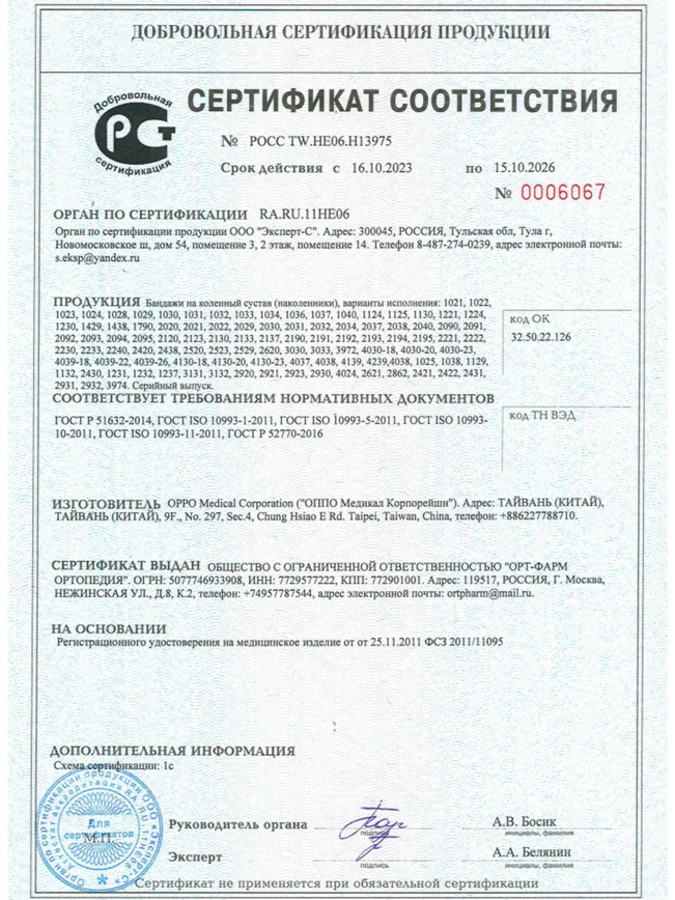 Бандаж на коленный сустав (наколенник)