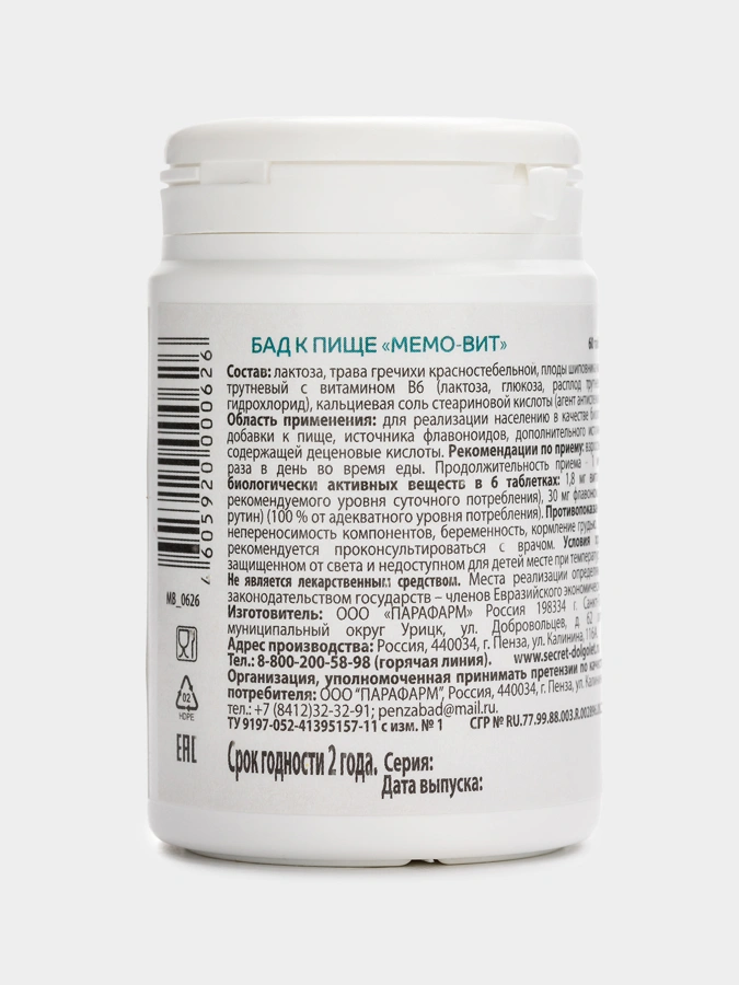 Мемо-вит для улучшения мозговой деятельности, 1 упаковка