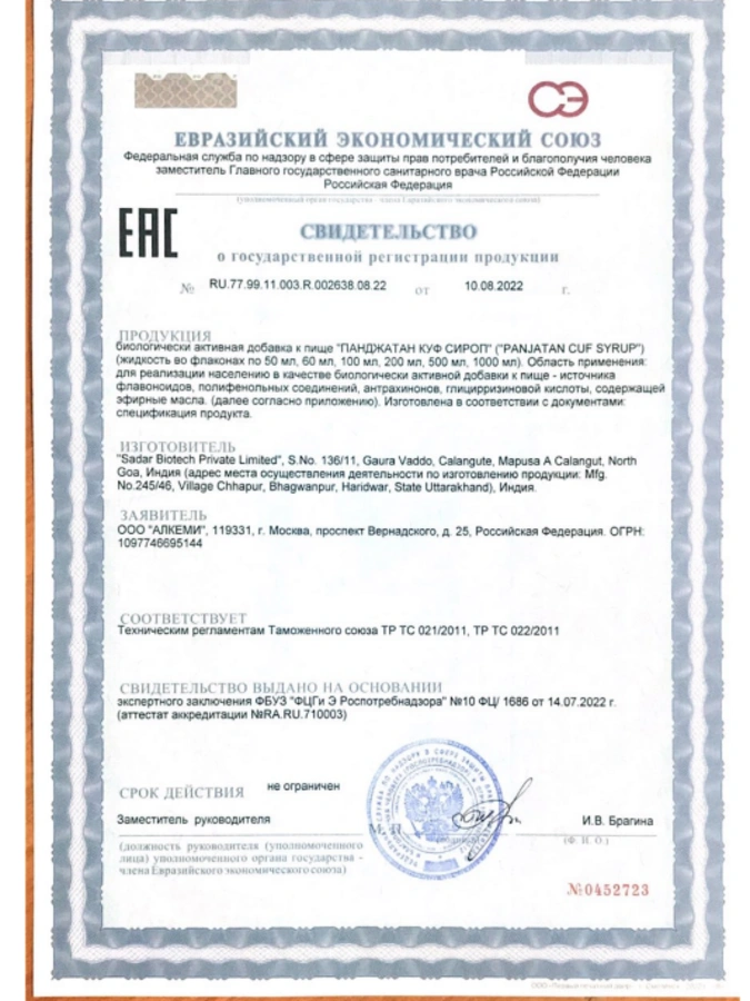 Сироп – Куф  2 упаковки