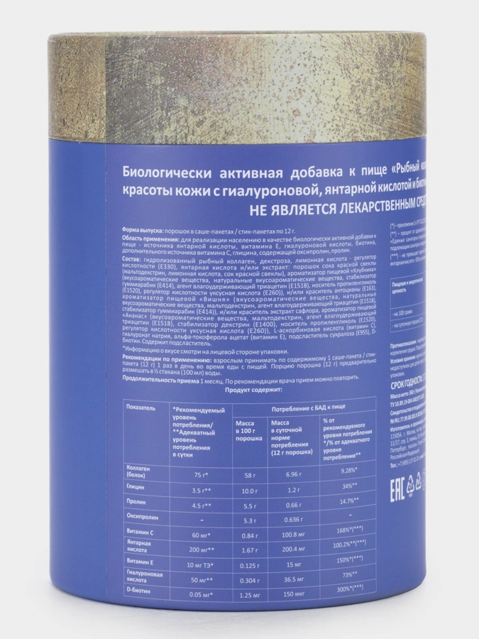 Набор Мульти Коллаген 3в1