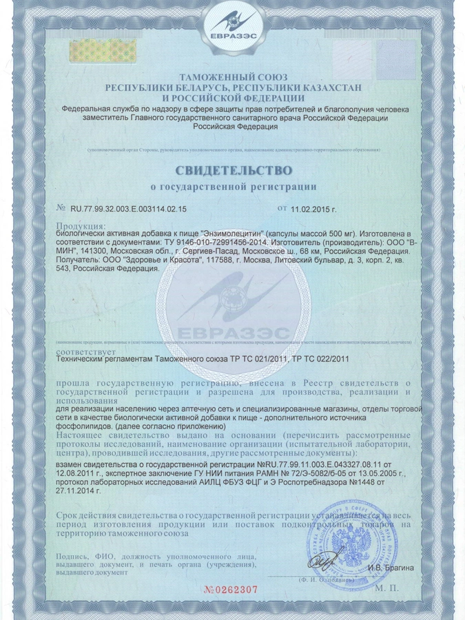 Энзимолецитин для поддержки пищеварительной системы, обменных процессов и общего укрепления организма, 1 упаковка