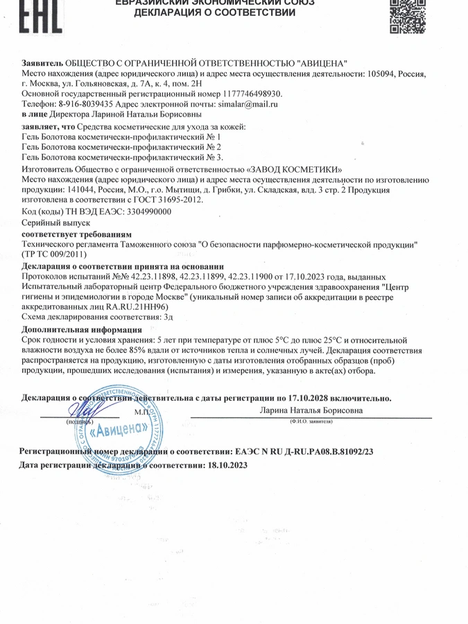 Набор 2в1 для суставов и вен