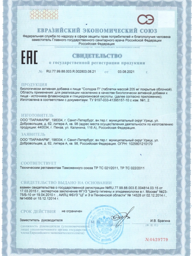 Солодка для облегчения дыхания, снятия воспаления и поддержки желудочно-кишечного тракта, 2 упаковки