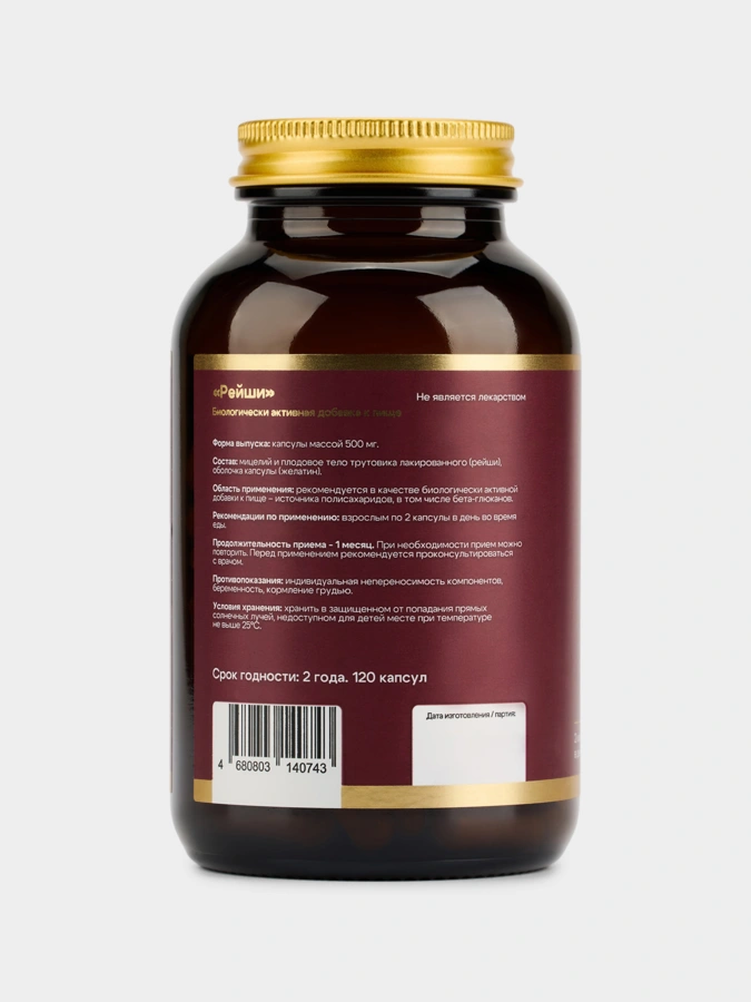 Рейши Кардио-баланс, 3 упаковки