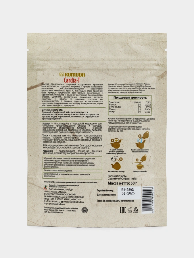 Кардиа-Т КардиоЗащита, 50 гр