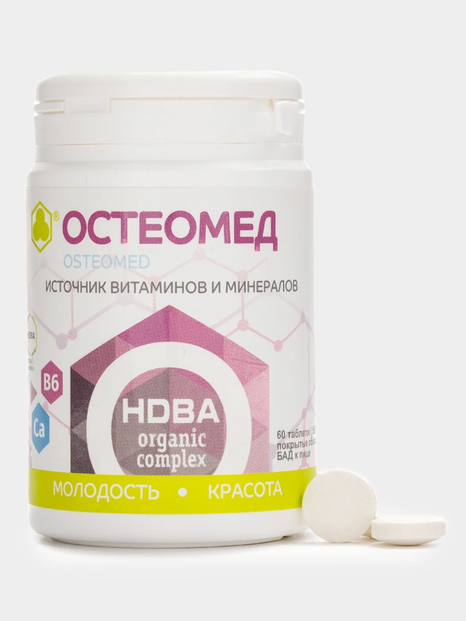 БАД Остеомед 1+1=3