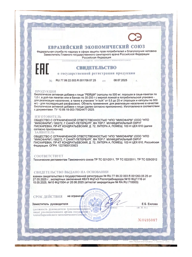 Рейши MY VITS, 120 капсул