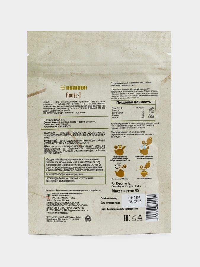 Роуз-Т Энерготоник, 50 гр