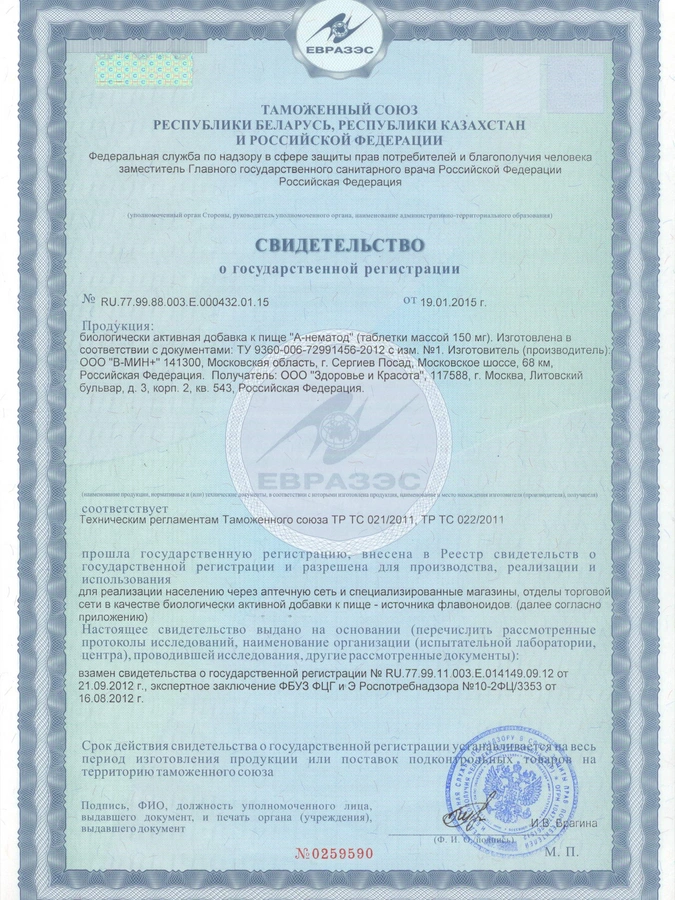 А-нематод для очищения организма от гельминтов, для восстановления здоровья и укрепления иммунитета, 1 упаковка