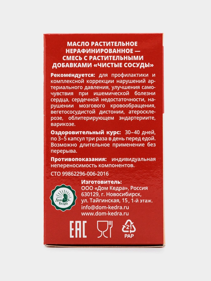 Чистые сосуды, масло растительное нерафинированное, 90 капсул