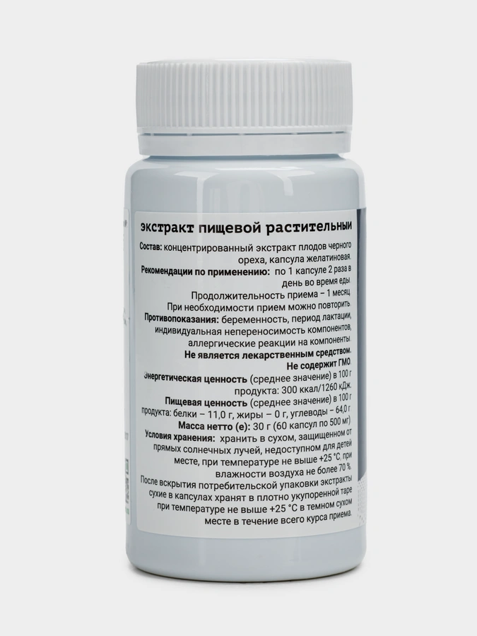 Капсулы экстракт черного ореха, 2 упаковки