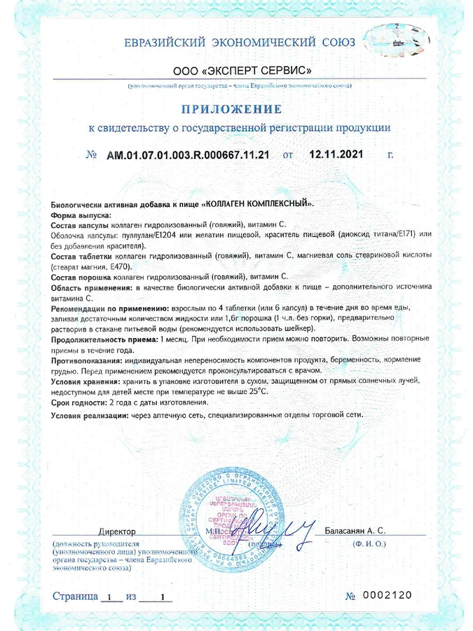 Коллаген говяжий