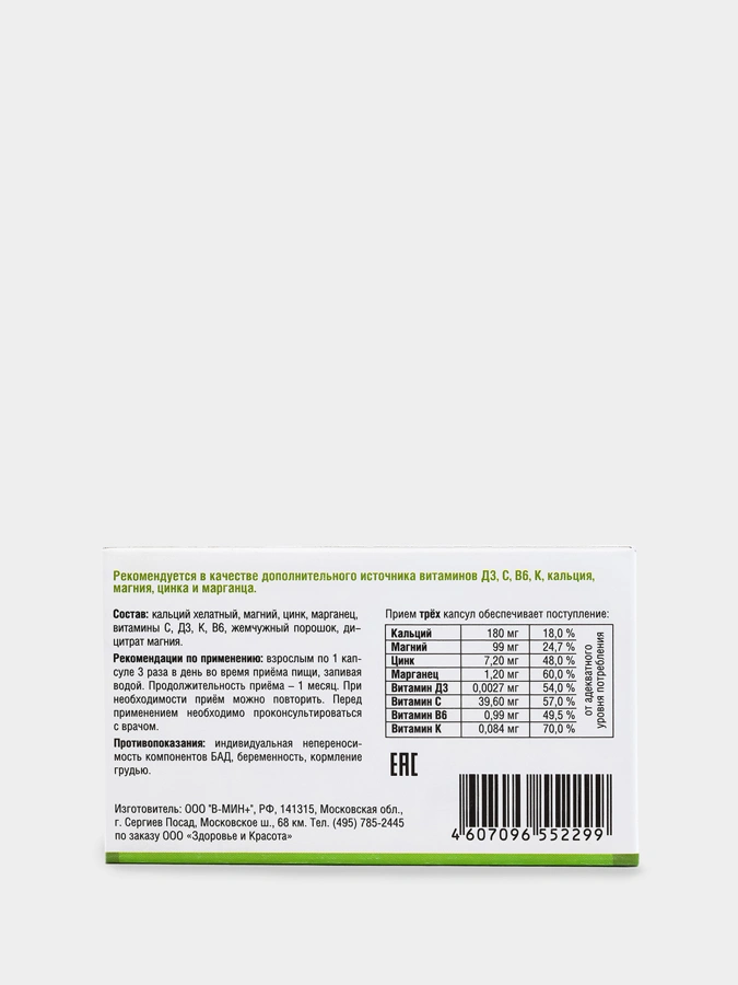 Кальций Д3 Витамикс, 1 упаковка