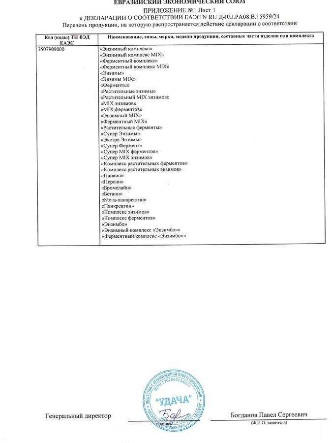 Энзимный комплекс