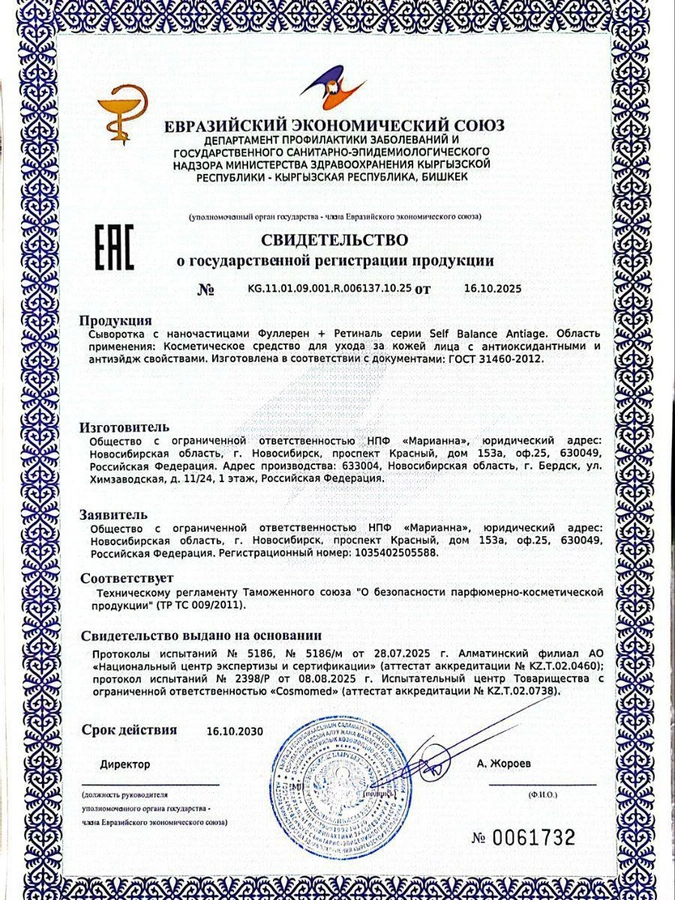 Сыворотка Фуллерен + Ретиналь для лица