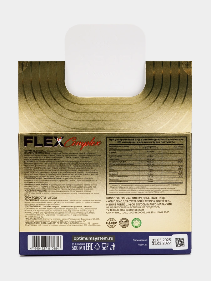 Комплекс Flex для суставов, 1 упаковка 20 шт. по 25 мл