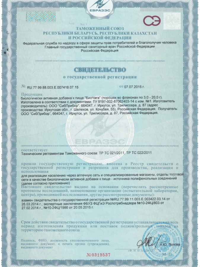 Набор 2в1 биочага+дигидрокварцетин