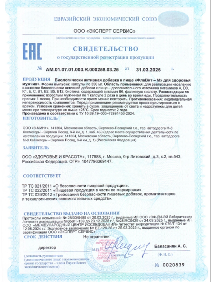 Флавит-М - для здоровья мужчин, 30 капсул