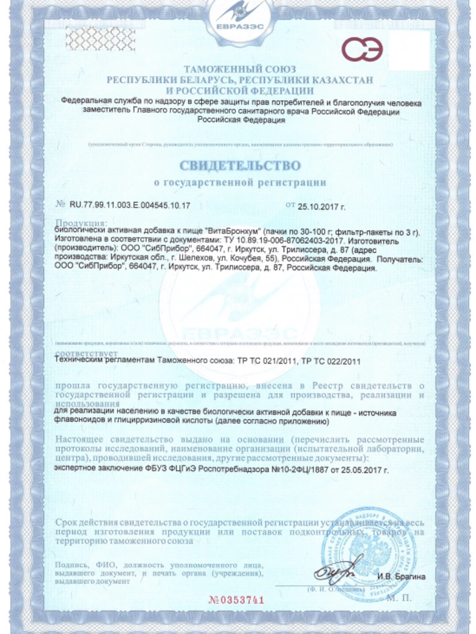 Сбор ВитаБронхум, 1 упаковка