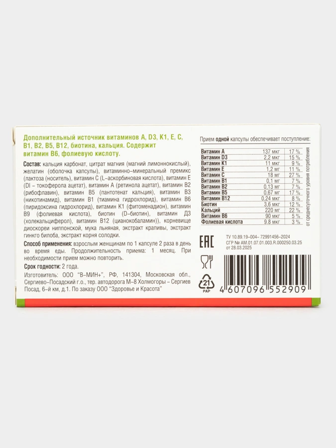 Флавит-Л женский, 30 капсул