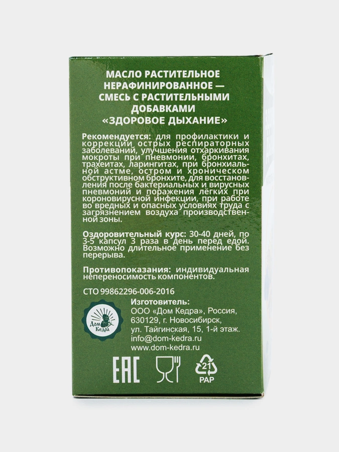 Здоровое дыхание, масло растительное нерафинированное, 90 капсул