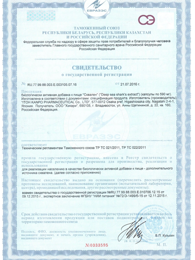 Сквален для укрепления иммунитета, 1 упаковка