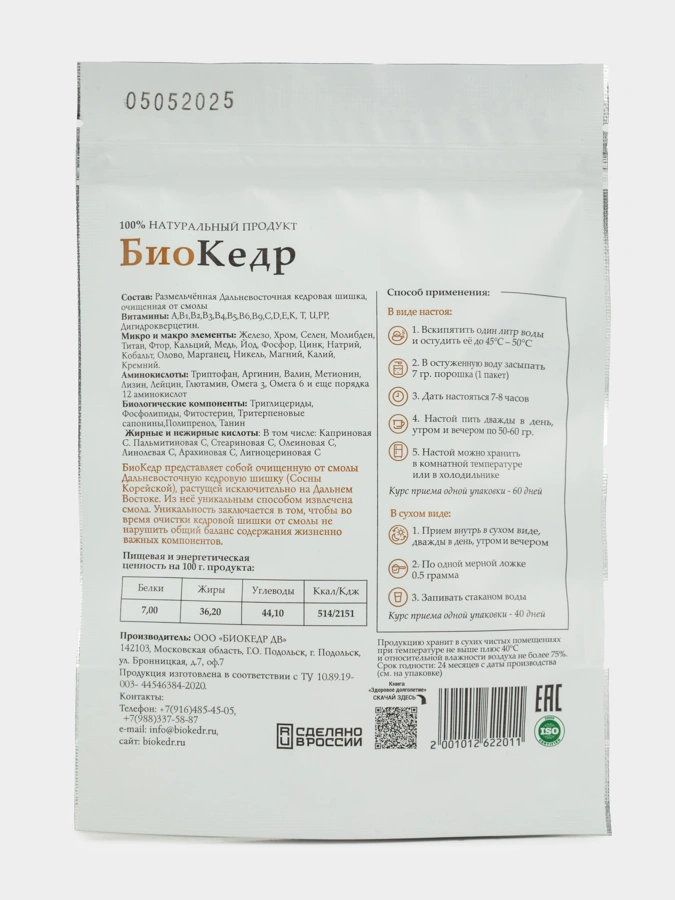 Настой 2 упаковки  + Йод в Подарок