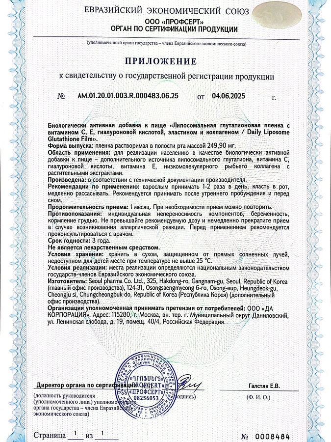 Комплекс Глутатион, 2 упаковки