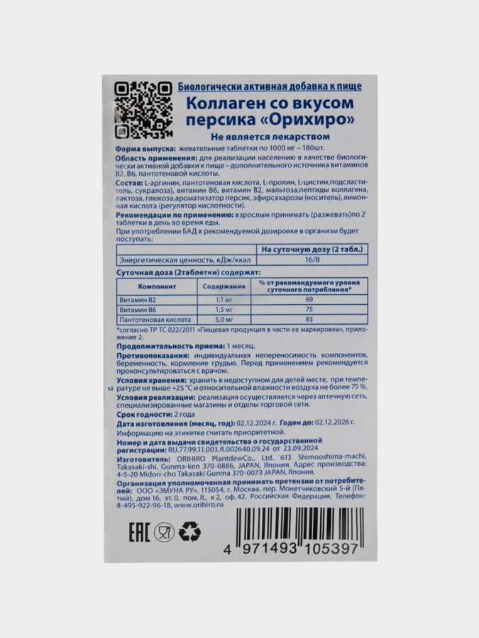 Коллаген со вкусом персика, 1 упаковка 180 таблеток