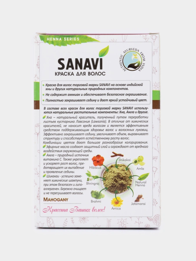 Краска для волос SANAVI, 2шт