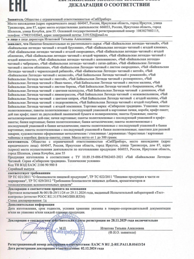 Чай чаговый с Ромашкой, 140 г