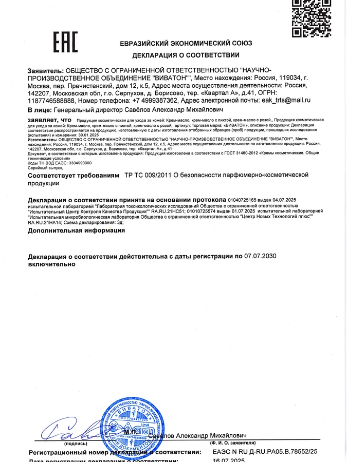 Крем-масло, 1 упаковка