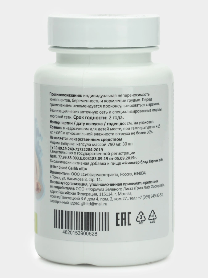 Капсулы Экстракт чеснока, 2 упаковки