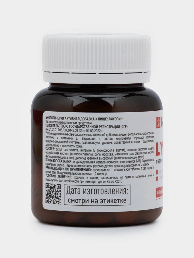 Ликопин биологически активная добавка