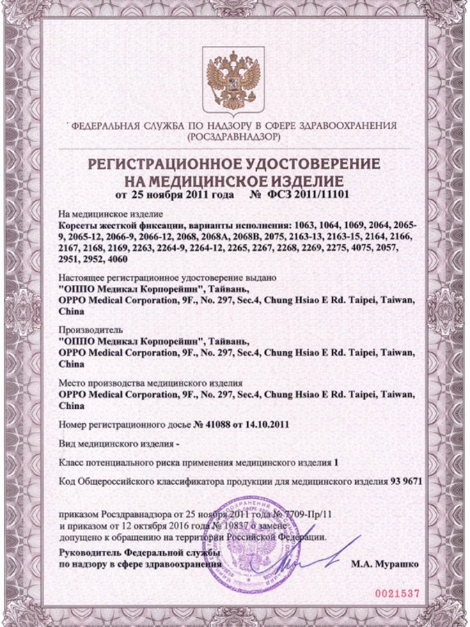 Корсет жесткой фиксации