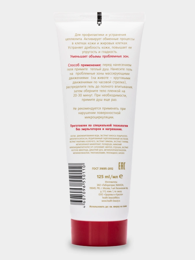 Гель антицеллюлитный охлаждающий, 125 мл