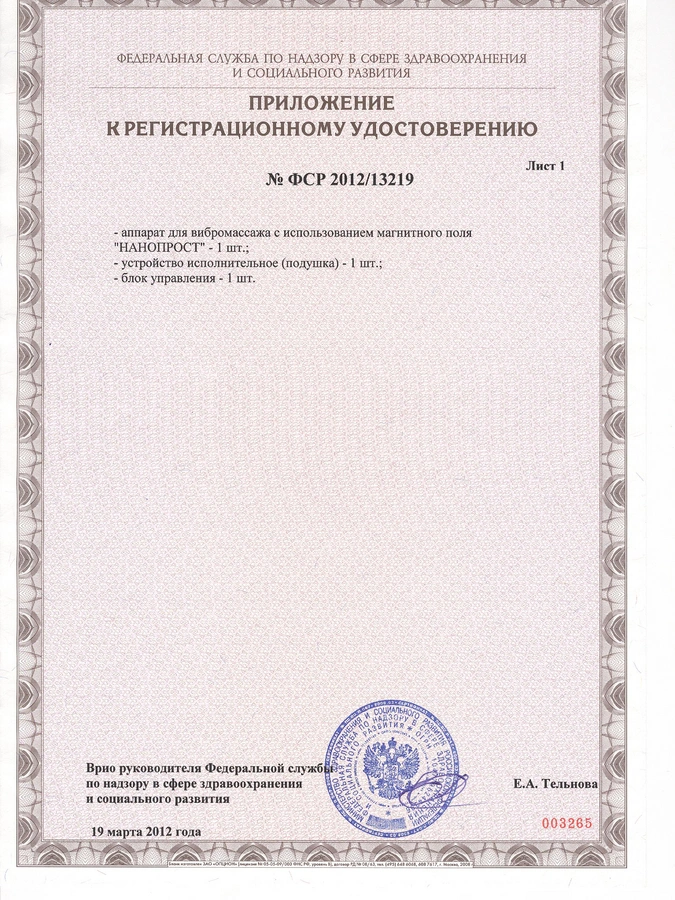 Прибор медицинский Нанопрост