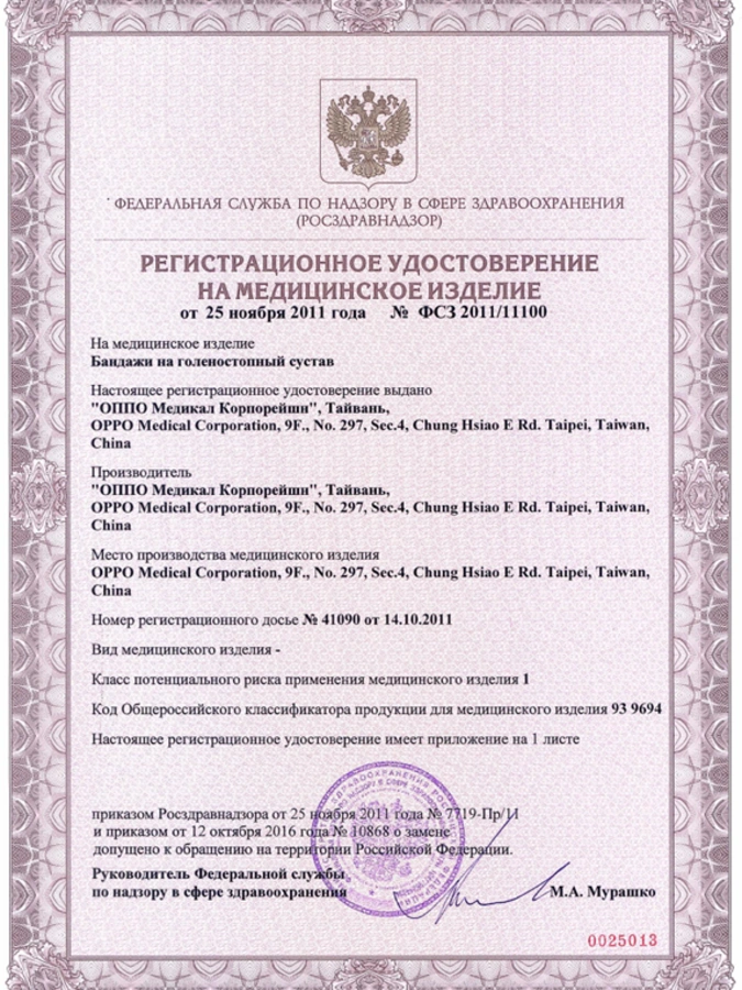 Бандаж на голеностопный сустав