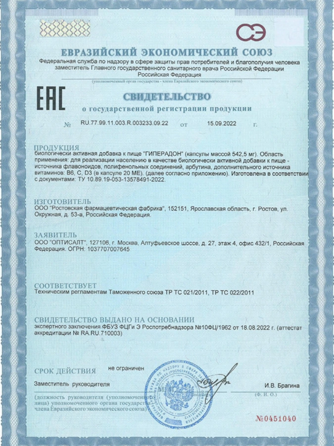 Гиперадон для поддержки сердечно-сосудистой системы, 1 упаковка