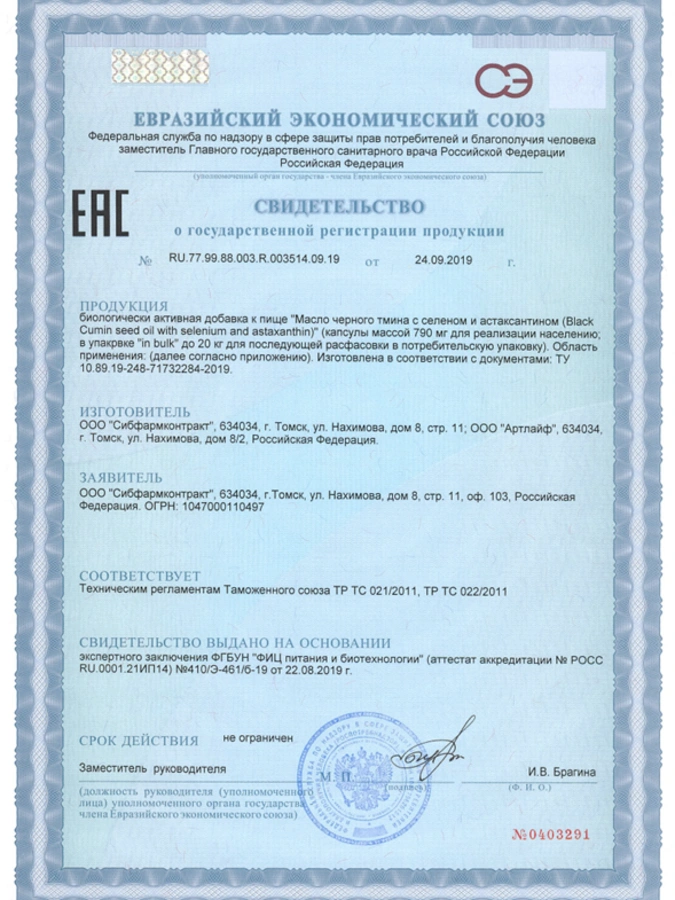 Астаксантин, 1 упаковка, 30 штук