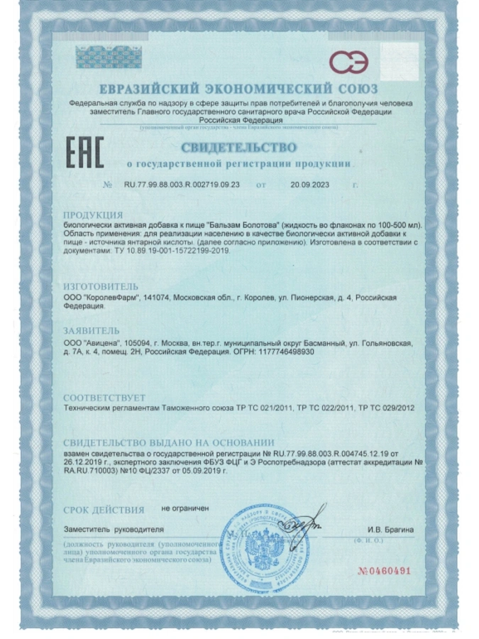Бальзам Болотова, 2 упаковки