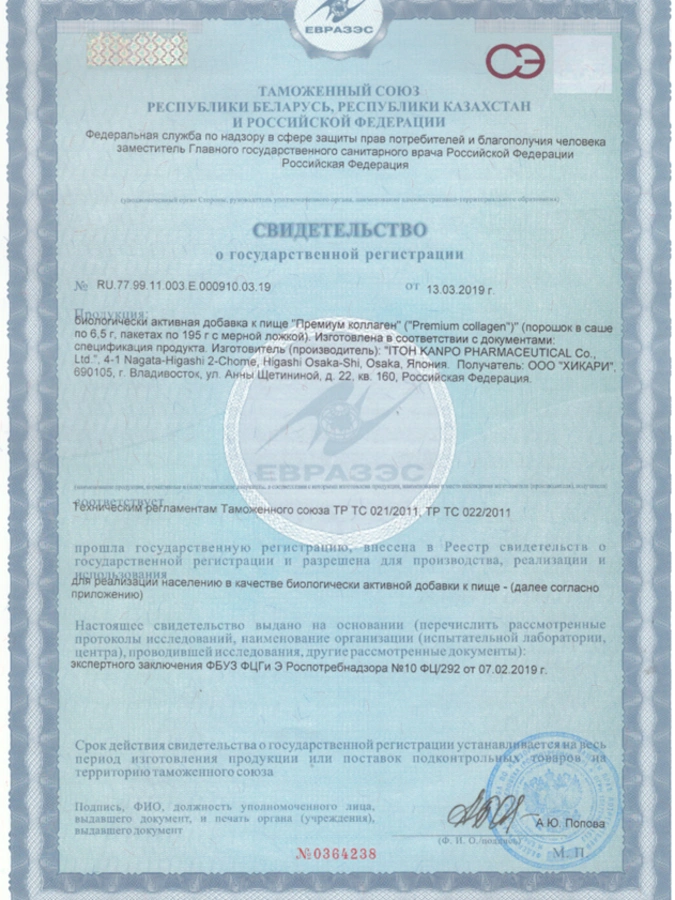 Премиум Коллаген, 30 саше