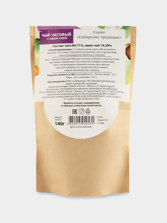 Чай чаговый с Иван-чаем, 140г