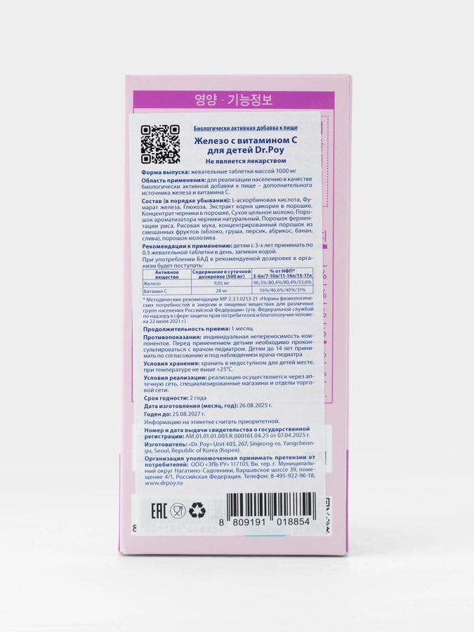БАД "Железо с витамином С для детей"