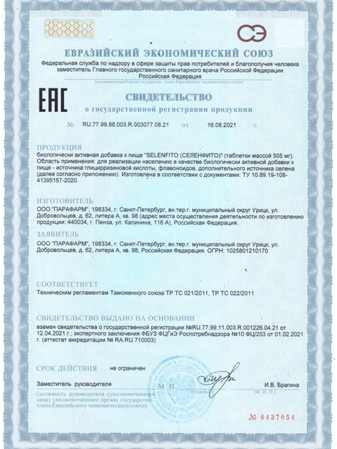 Астрагал для нормализации работы сердечно-сосудистой системы и общего повышения жизненного тонуса организма, 1 упаковка